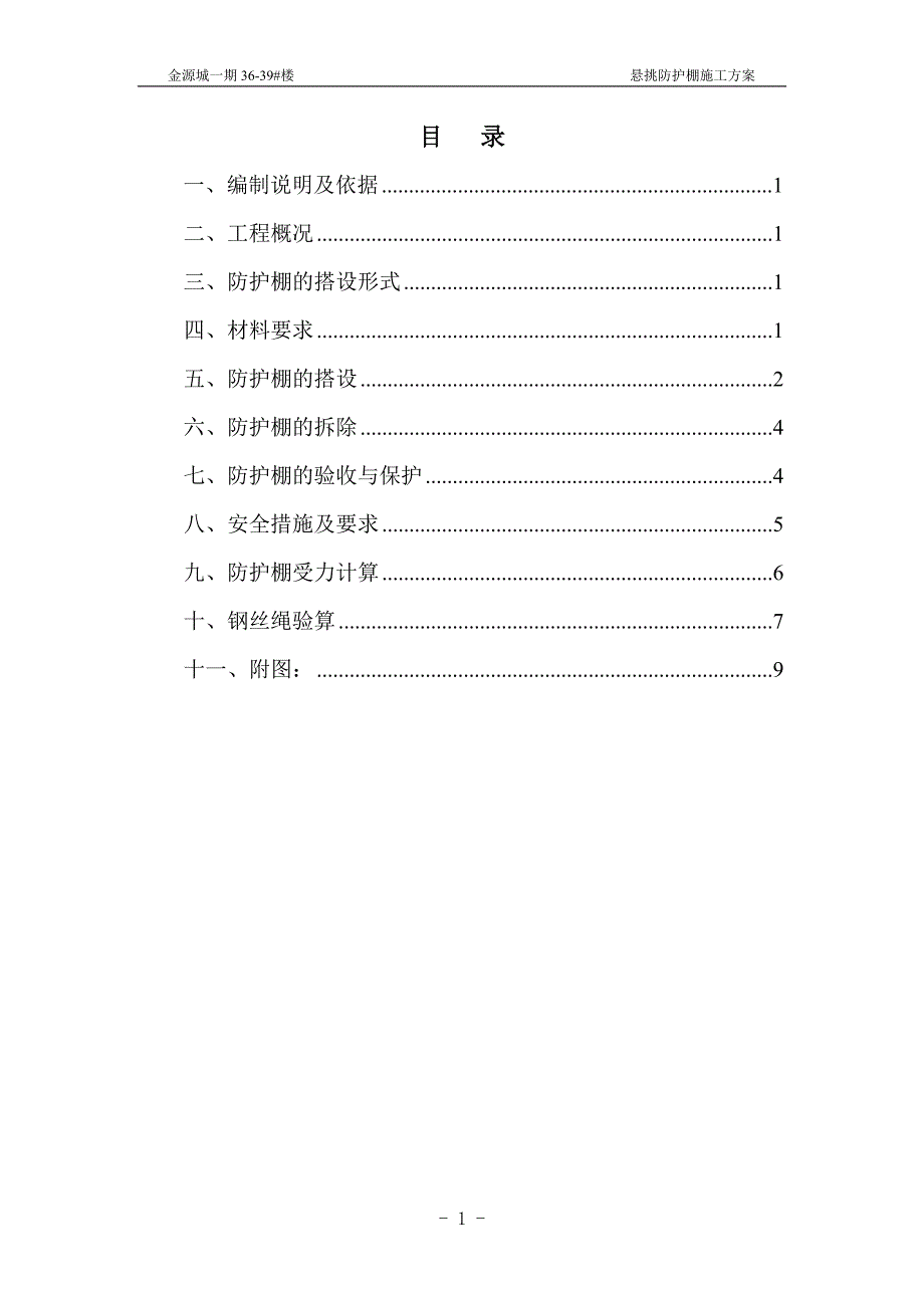 金源城一期悬挑防护棚施工方案(5.08改)_第2页