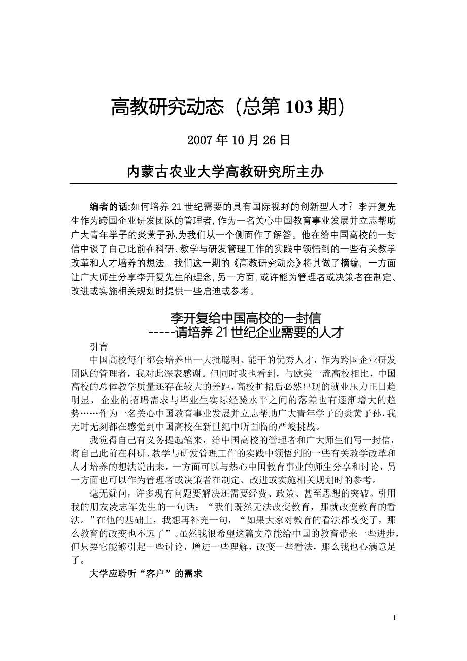 高教研究动态(总第103期)_第1页