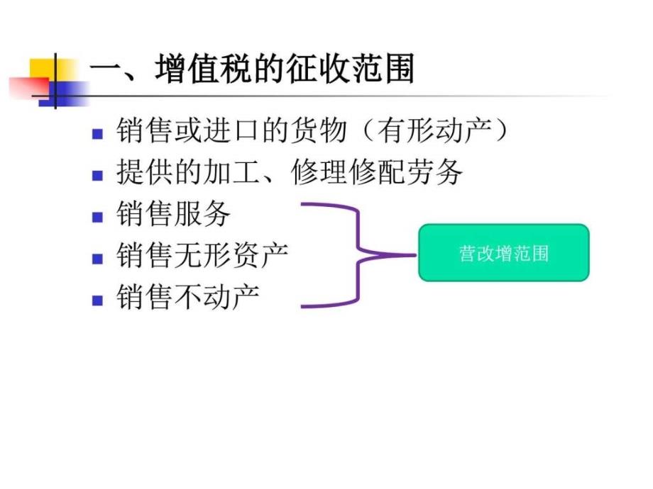 营改增政策解读ppt培训课件_第3页