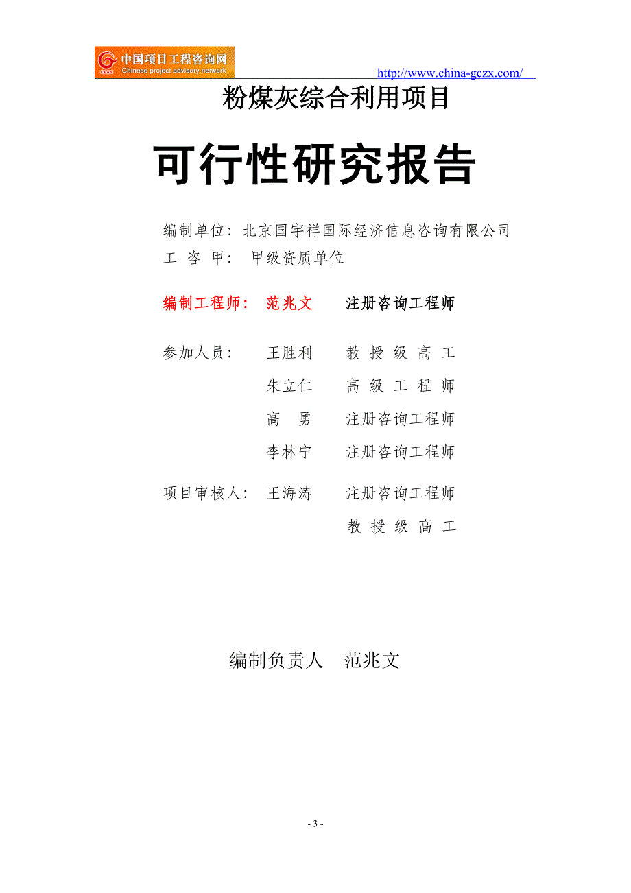 粉煤灰综合利用项目可行性研究报告（申请报告）_第3页