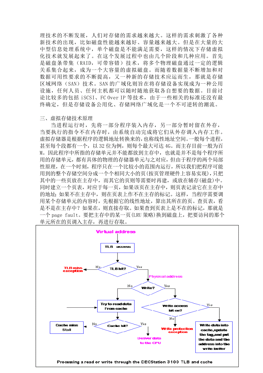 虚拟存储技术概述_第3页