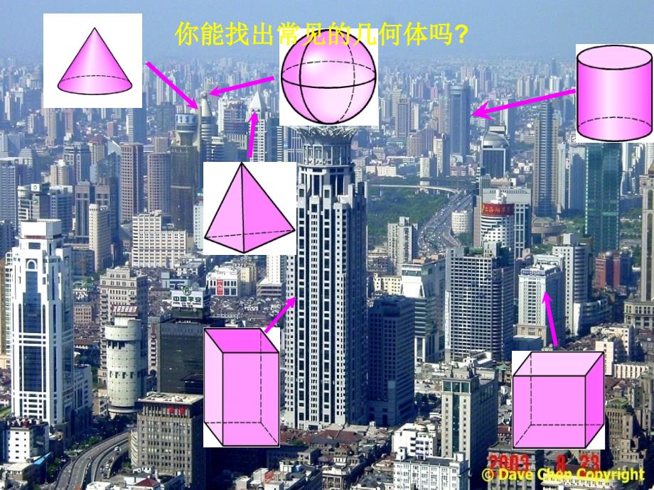 点、线、面、体[上学期]_第2页