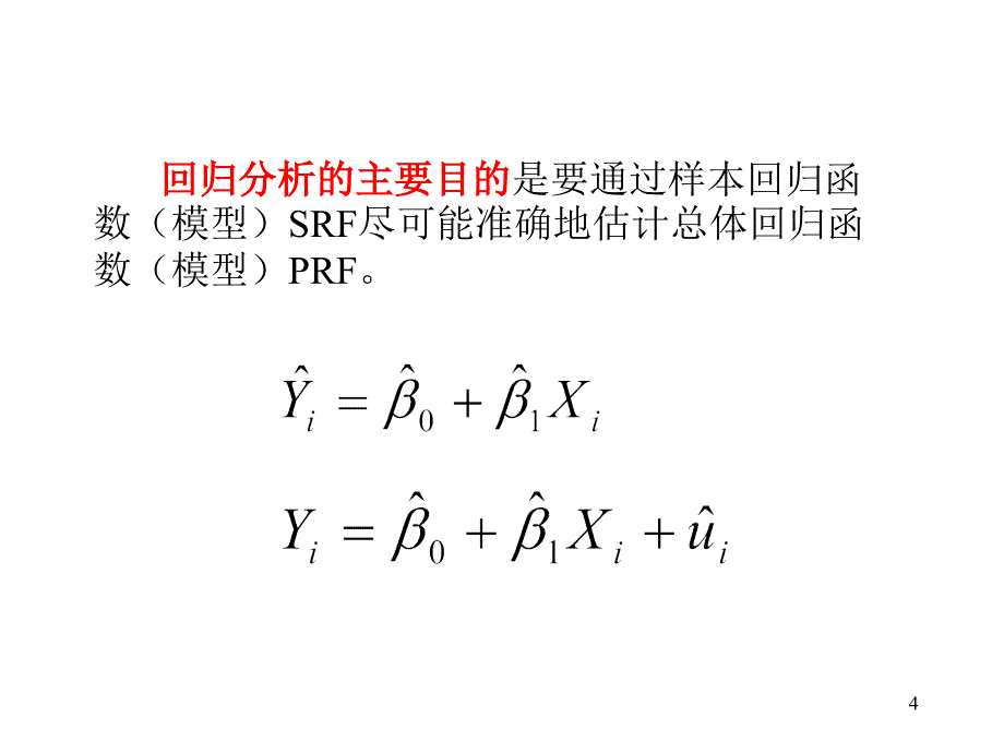 计量经济学的2.2一元线性回归模型的参数估_第4页