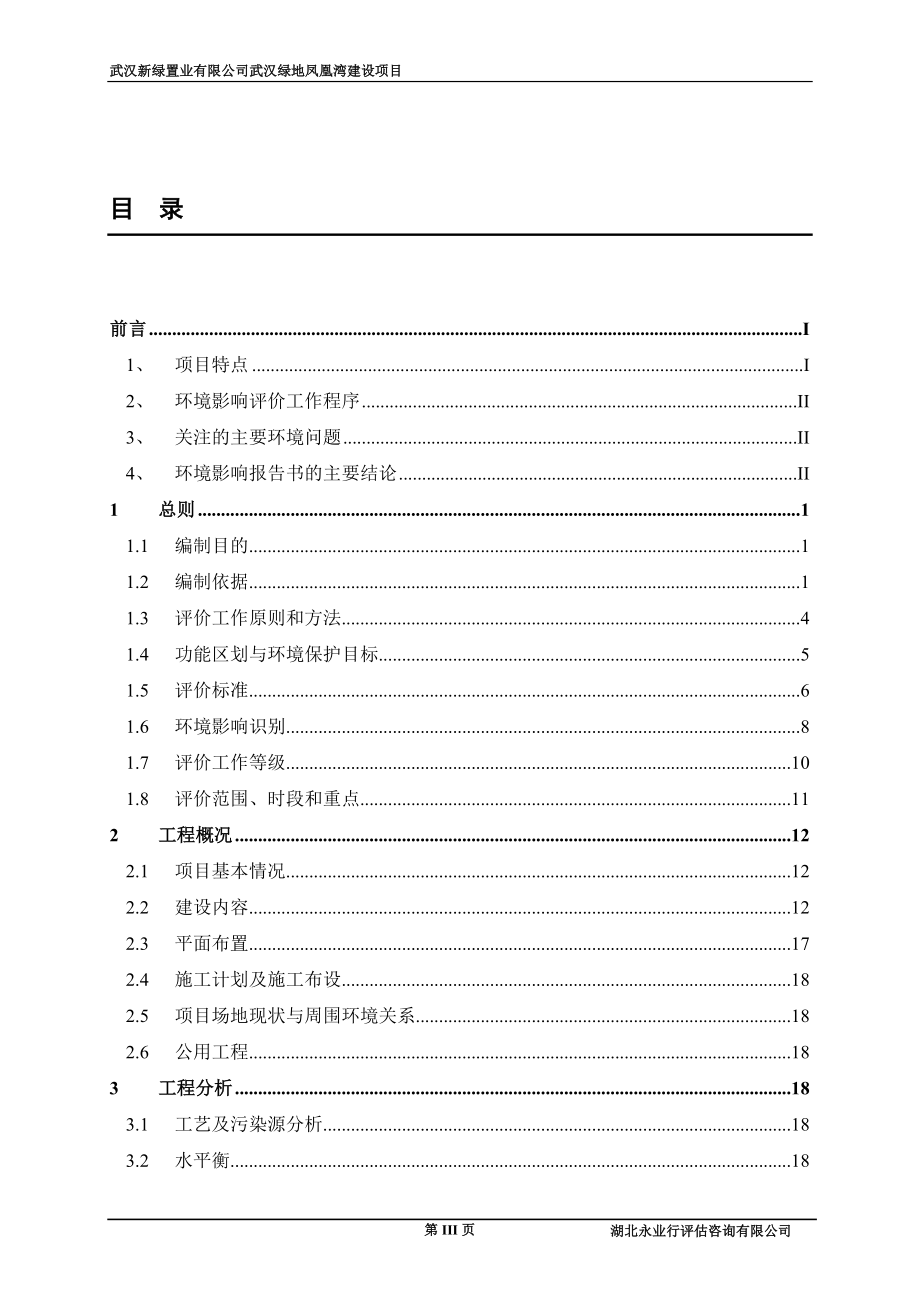武汉绿地凤凰湾环境影响报告书_第3页