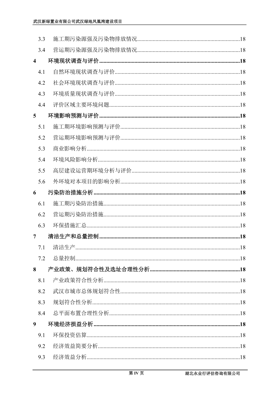 武汉绿地凤凰湾环境影响报告书_第4页