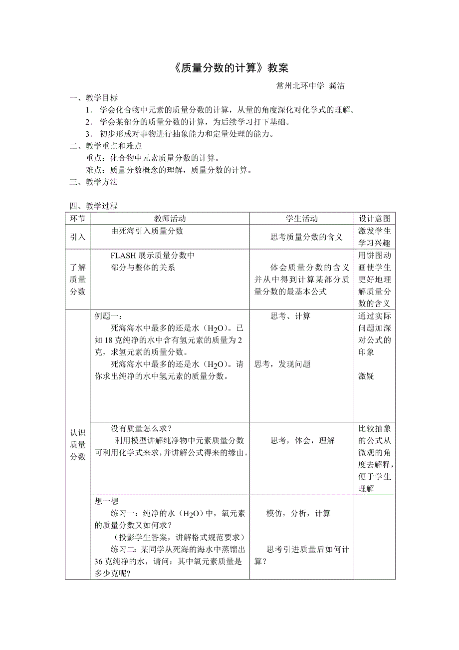 质量分数的计算教案_第1页