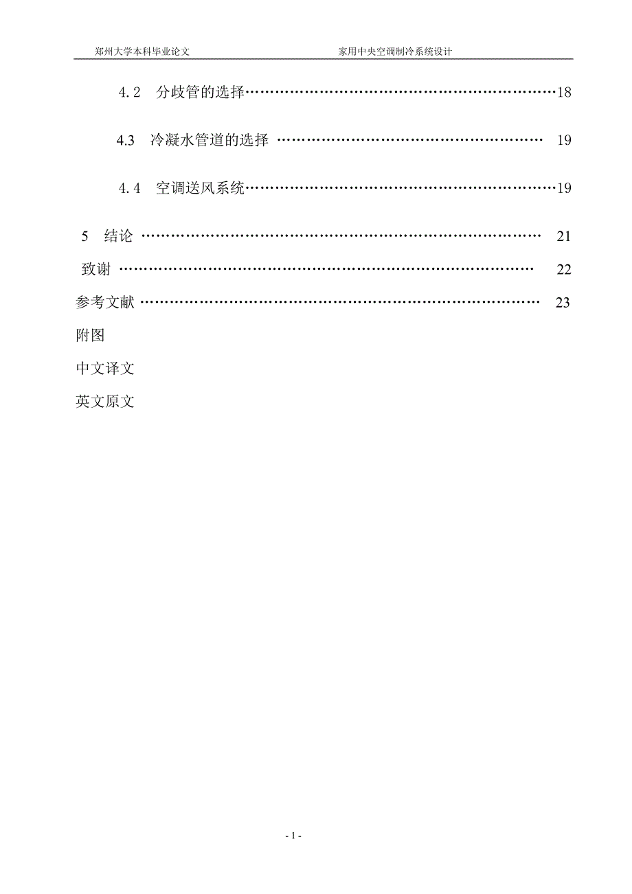 家用中央空调设计_第2页