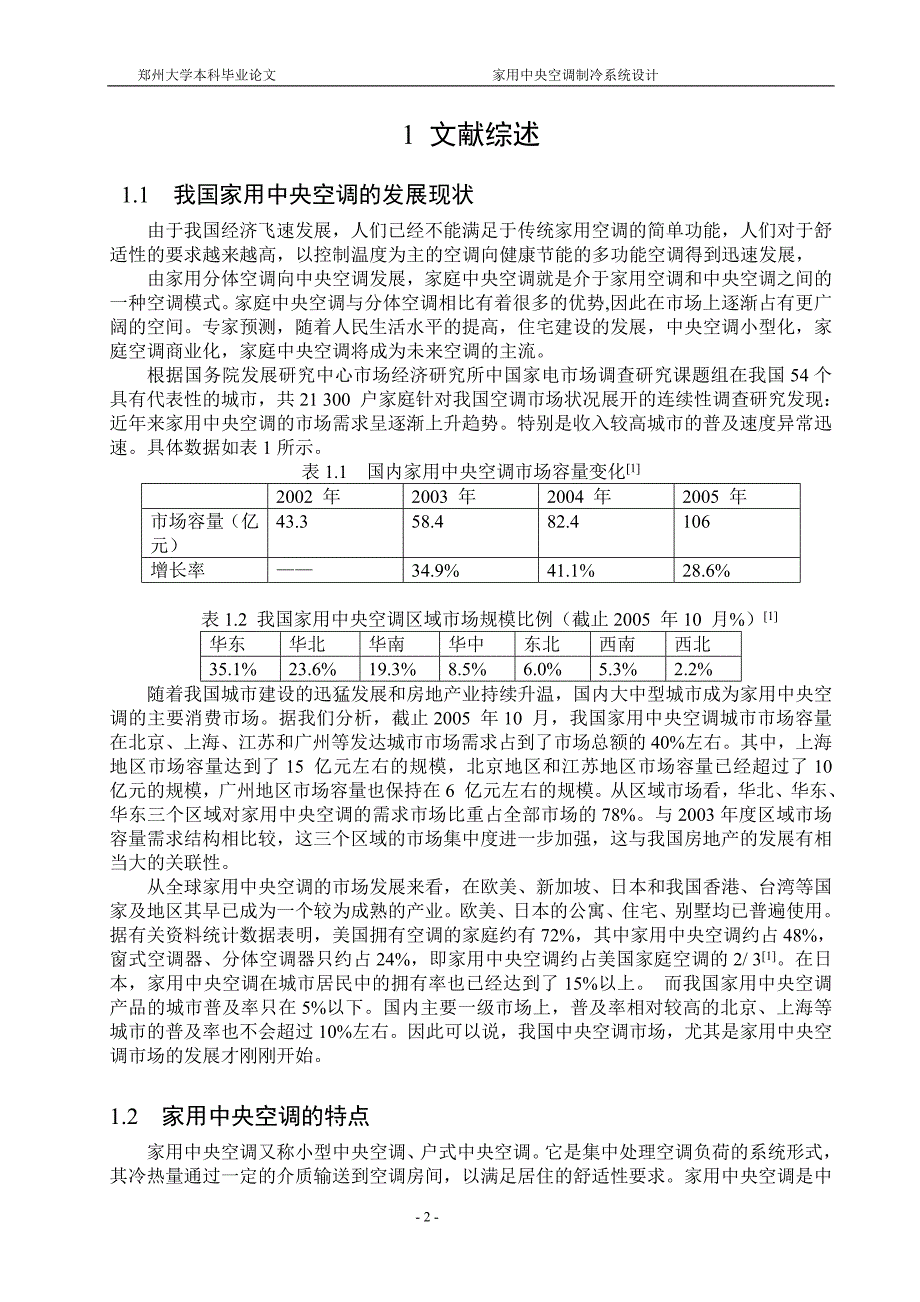 家用中央空调设计_第3页