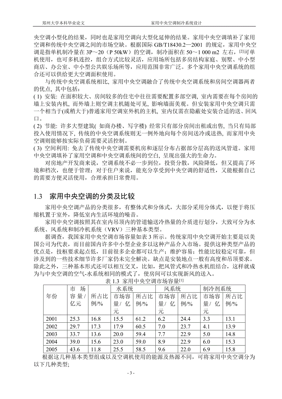 家用中央空调设计_第4页