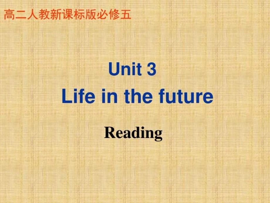 2017黑龙江省鸡西市某教育咨询有限公司人教版高中英语ppt培训课件_第1页