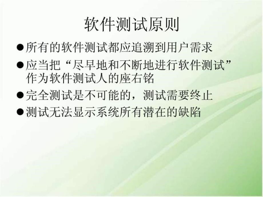 软件测试基础知识及流程调查报告表格模板实用文档ppt培训课件_第5页