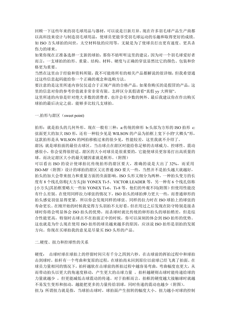 羽毛球用品与器材_第1页