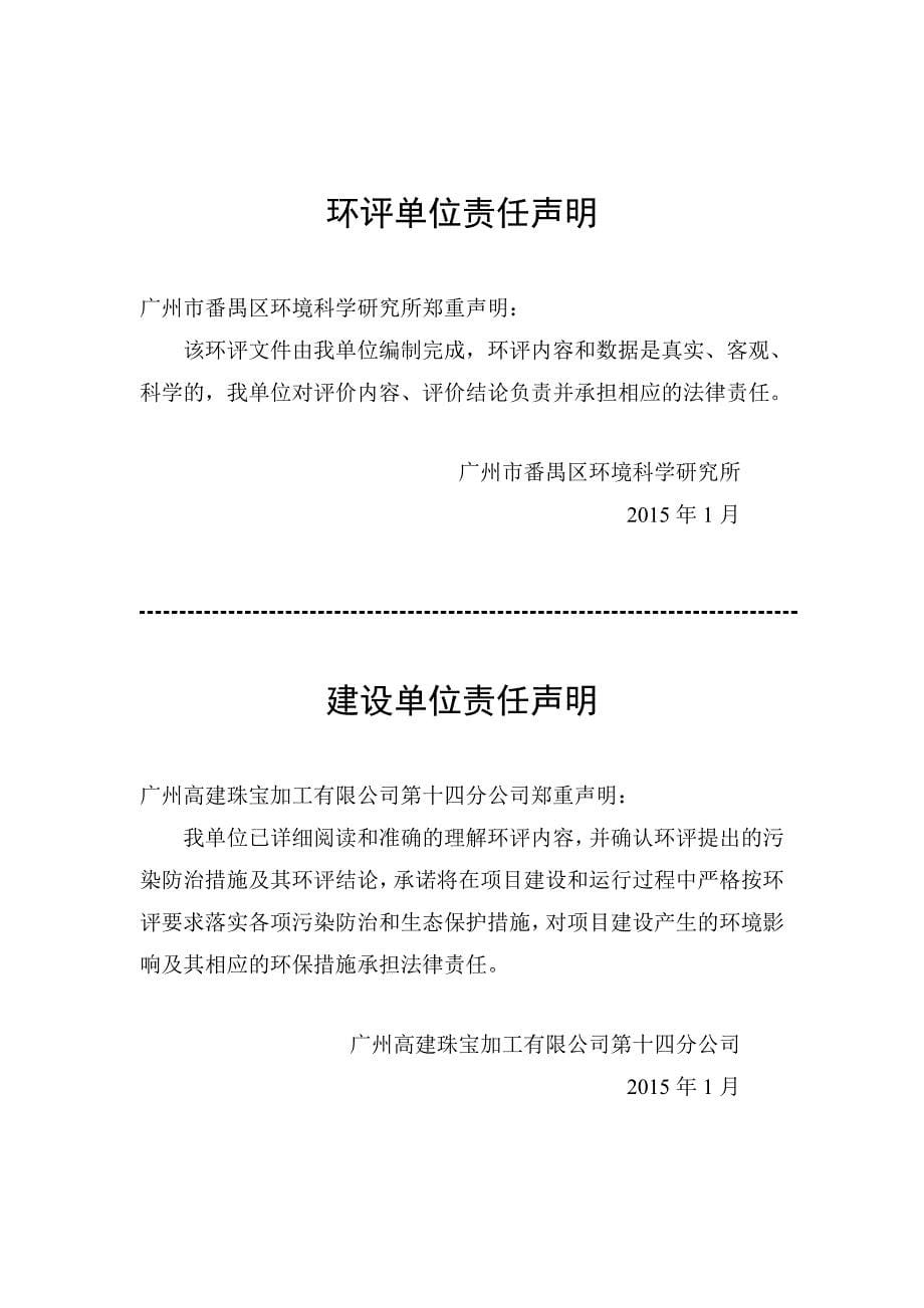 广州高建珠宝加工有限公司第十四分公司首饰生产建设项目建设项目环境影响报告表_第5页