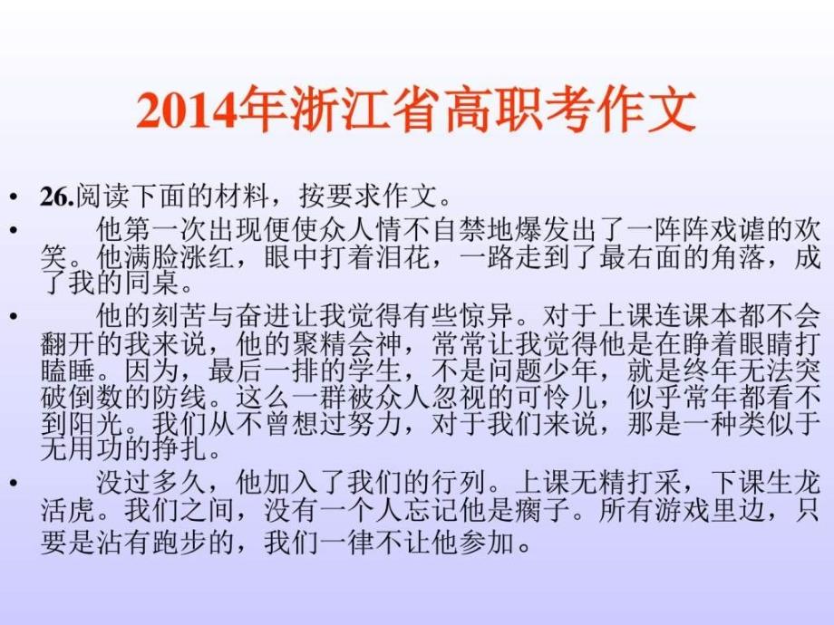 2017高职考语文作文之文体要求ppt培训课件_第2页