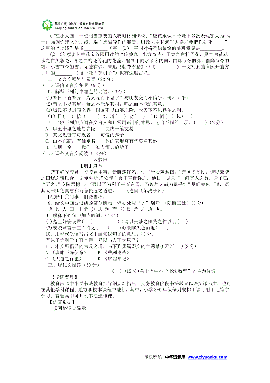 浙江省绍兴市2015年中考语文试题(word版含答案)_第2页