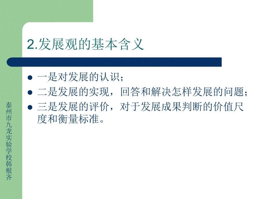 深刻领会学习实践科学发展观活动的重要意义_第5页