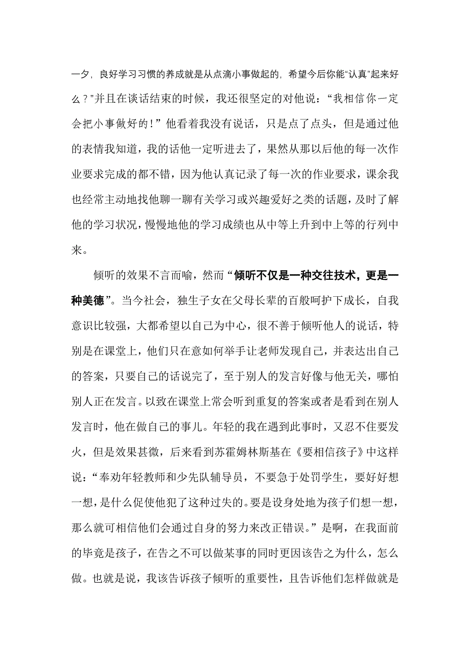 爱在倾听中传递_第3页