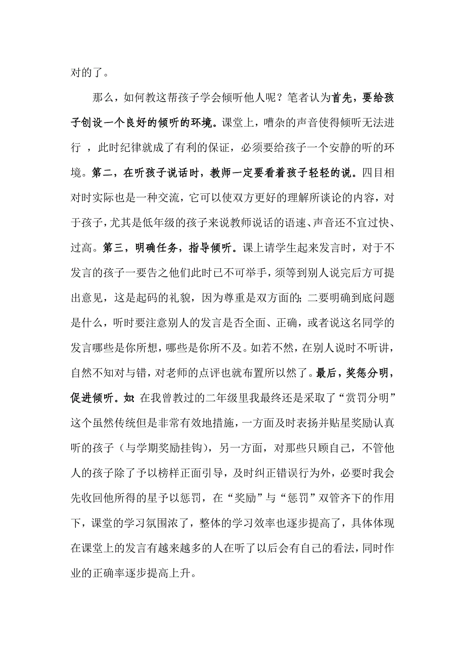 爱在倾听中传递_第4页