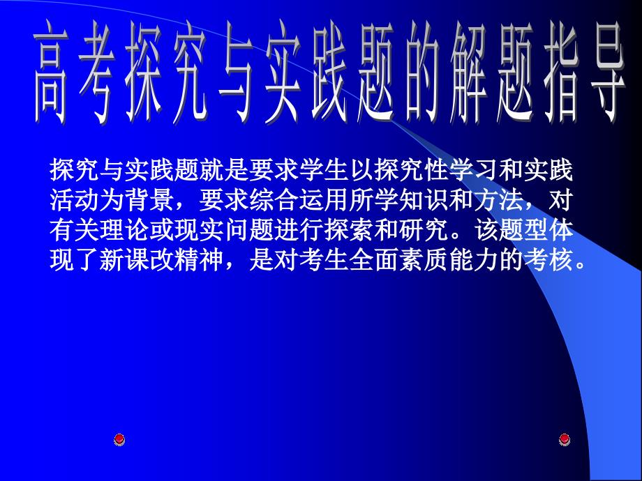 高考探究与实践题的解题指导_第2页