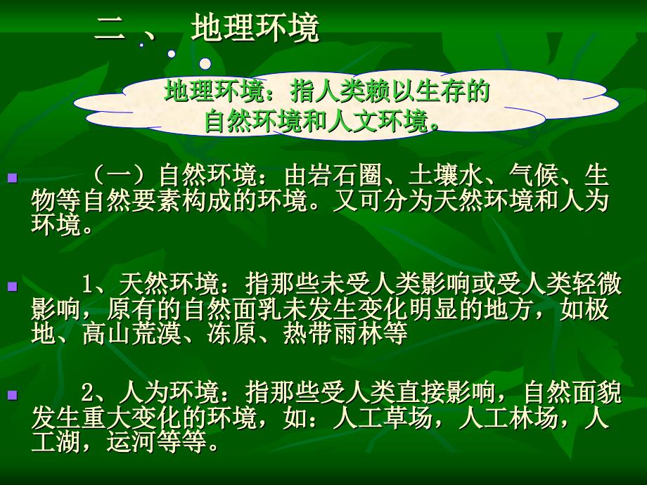 环境教育07第七章_环境科学知识教育_第4页