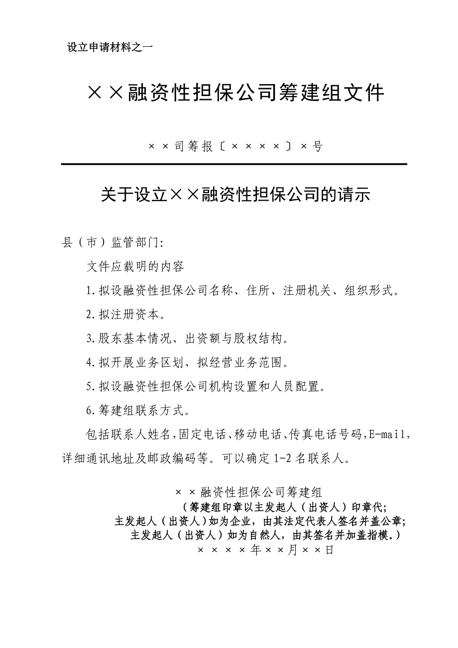 融资性担保公司申请材料_第3页