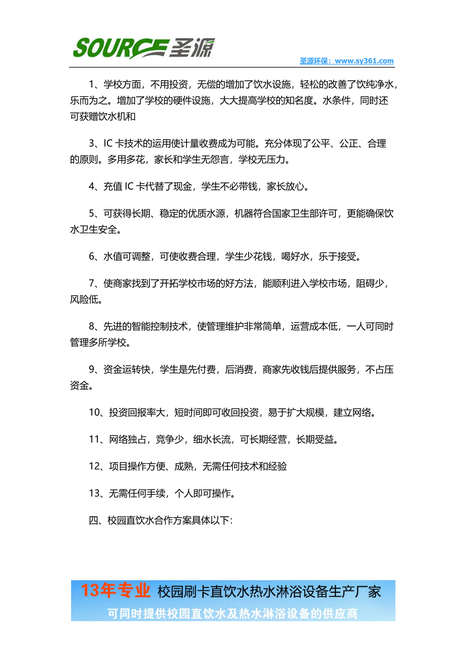 学校直饮水方案介绍_第3页