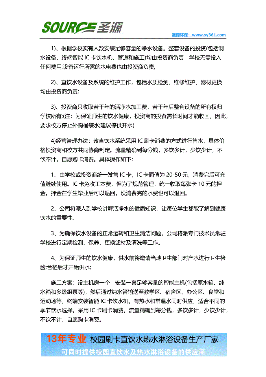 学校直饮水方案介绍_第4页