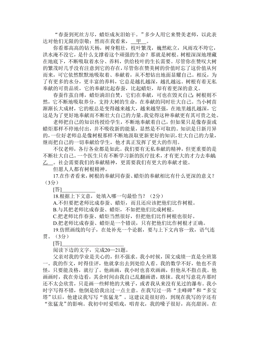 江苏省苏州市初中毕业暨升学考试语文试题_第4页