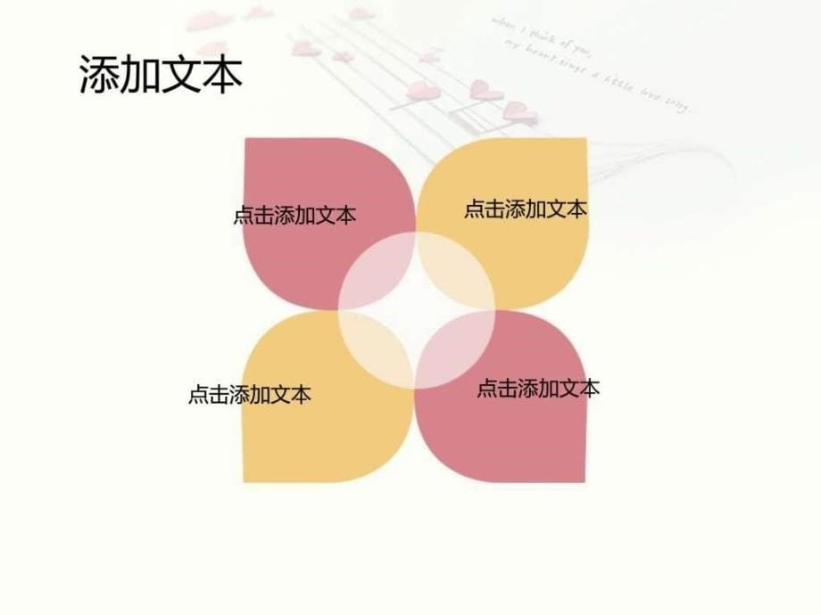 音乐文化艺术ppt模版下载ppt培训课件_第5页