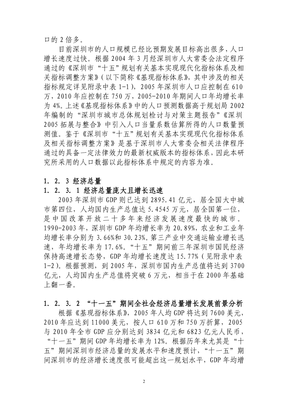 深圳能源和水资源的供需预测_第2页