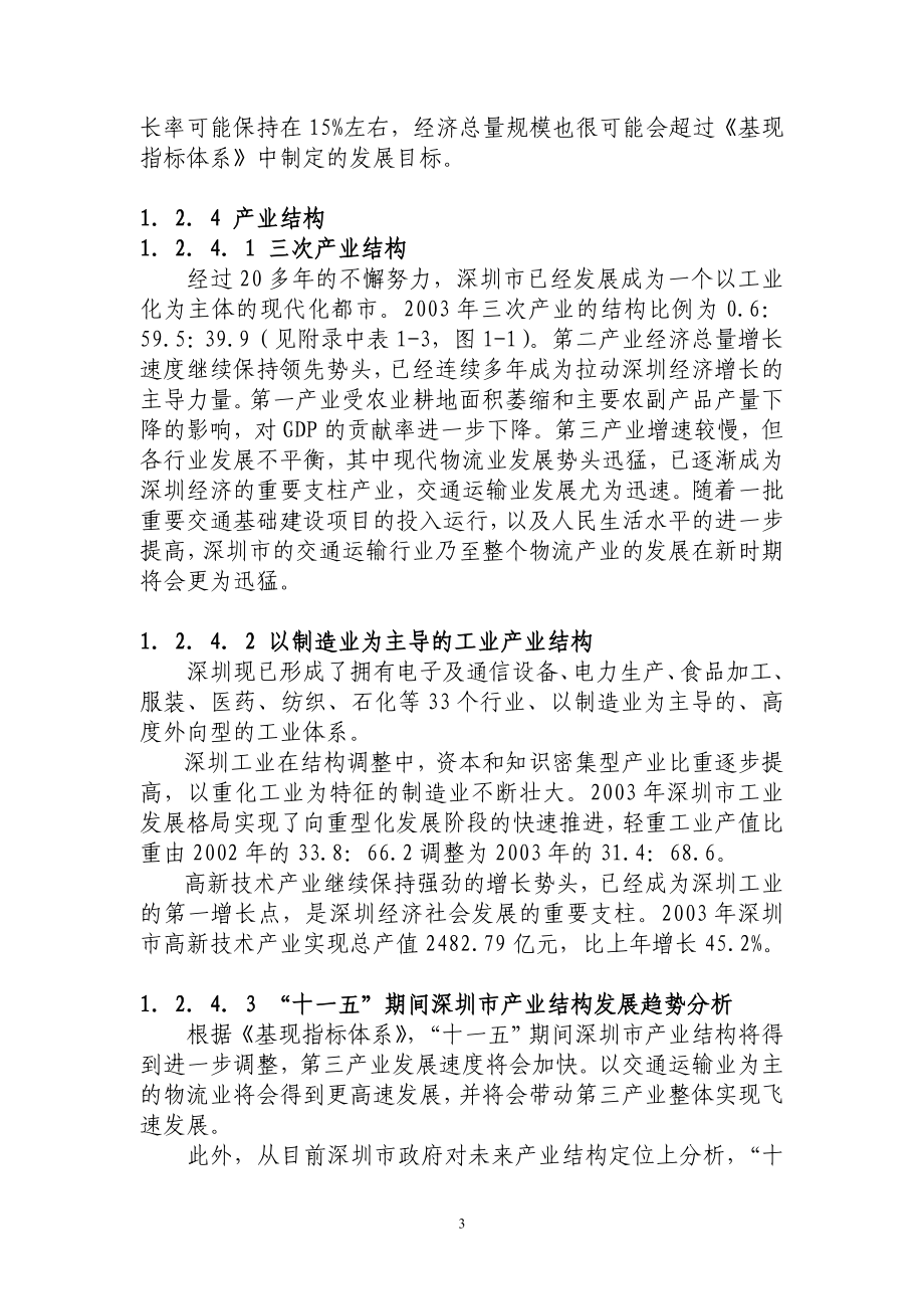 深圳能源和水资源的供需预测_第3页