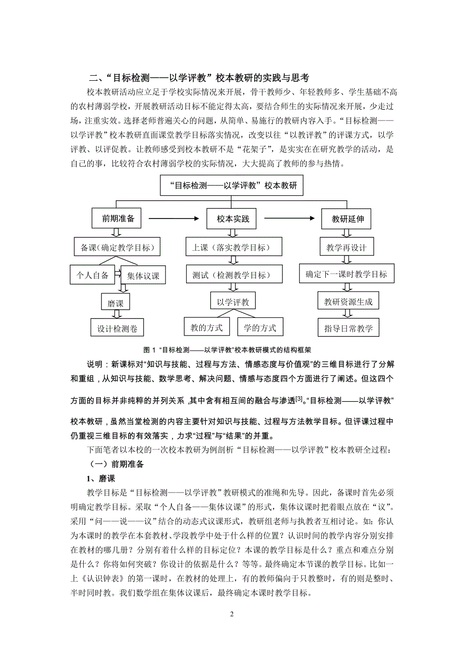 小学数学论文：“目标检测——以学评教”校本教研的实践与思考_第2页