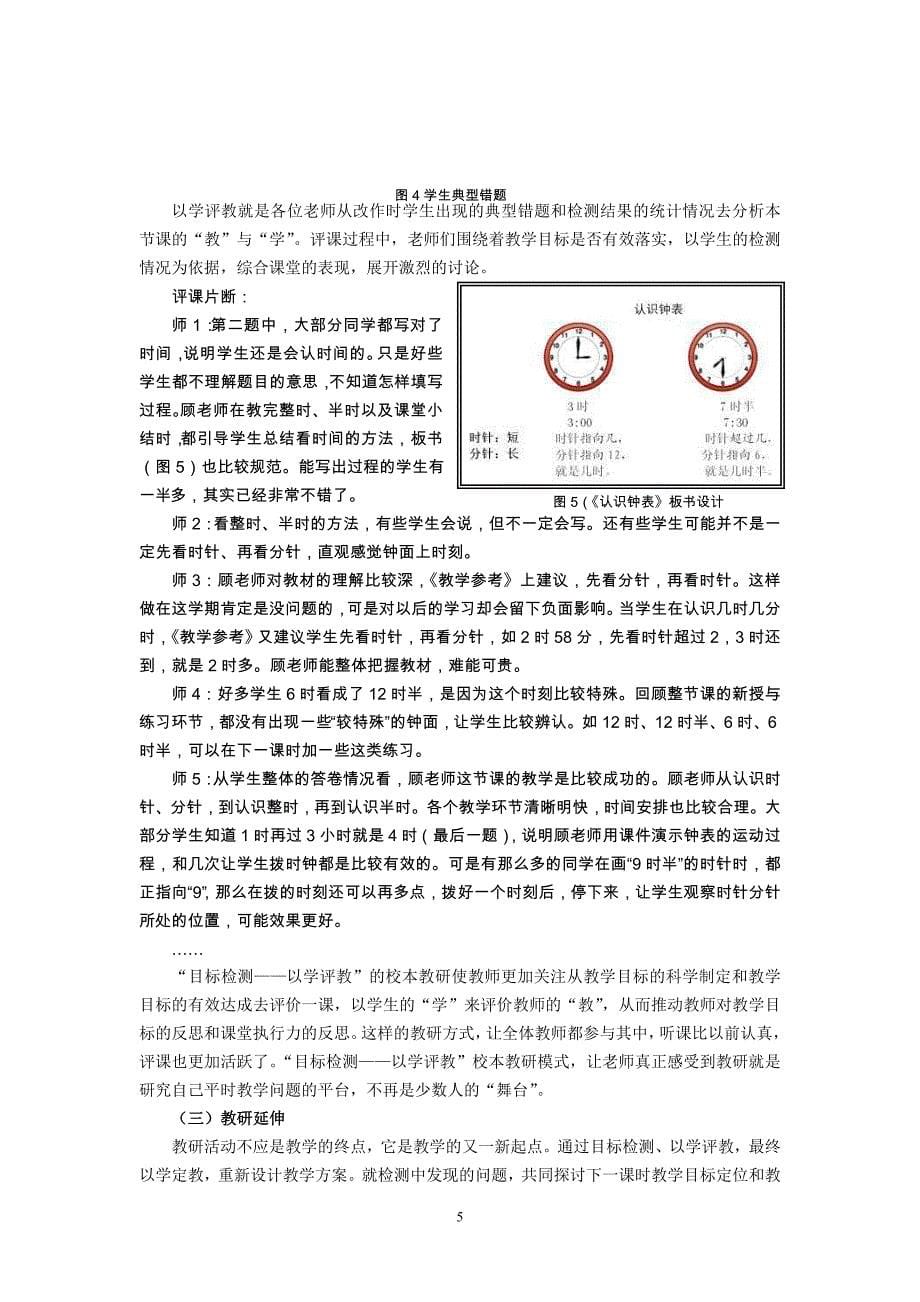 小学数学论文：“目标检测——以学评教”校本教研的实践与思考_第5页