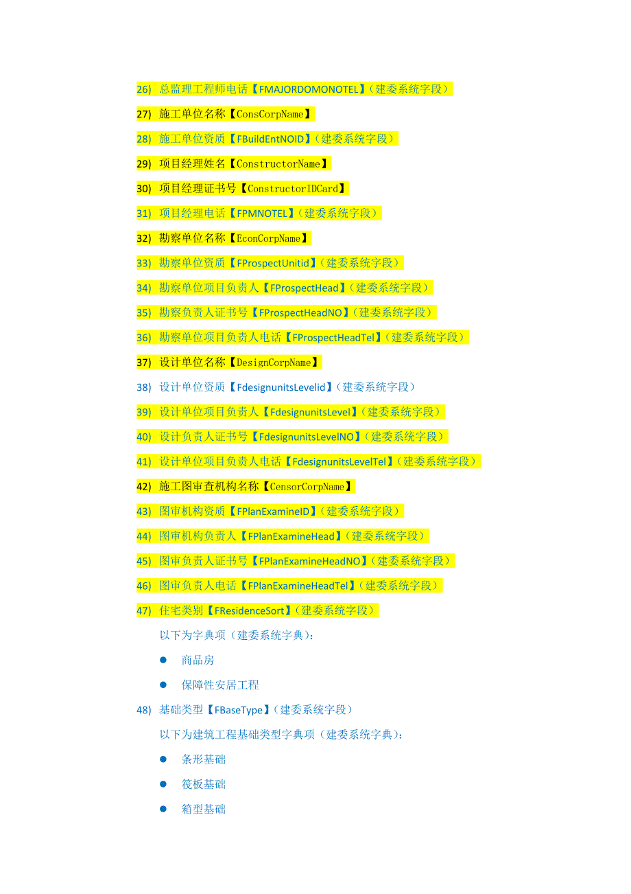 质监站系统与建委系统数据对接描述20160111_第4页