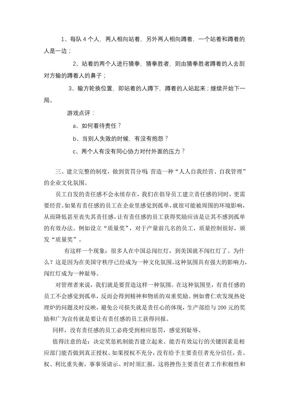 浅谈培养员工的工作责任心和对企业的忠诚度_第2页