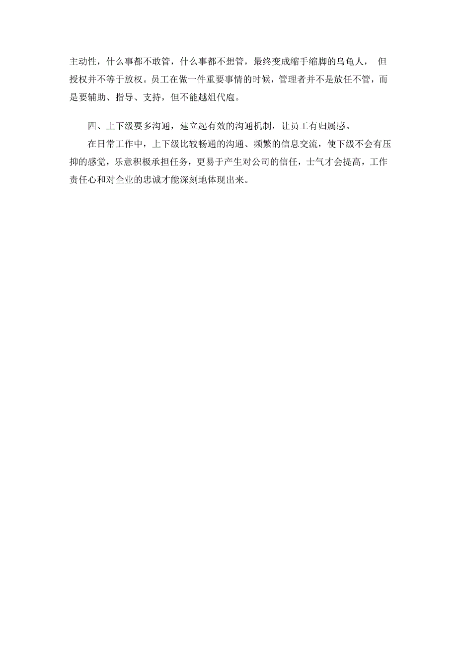 浅谈培养员工的工作责任心和对企业的忠诚度_第3页