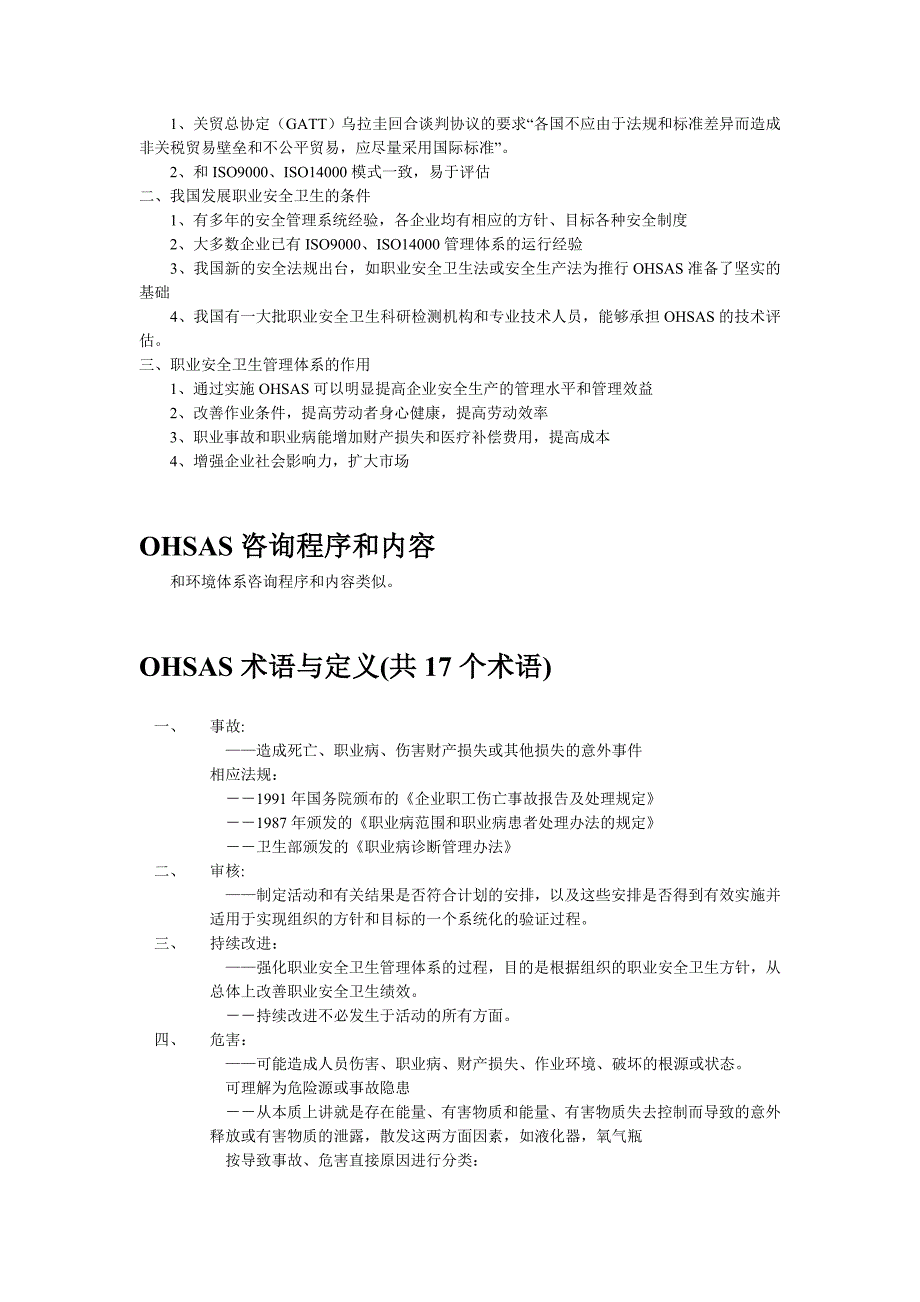 职业健康18000_第2页