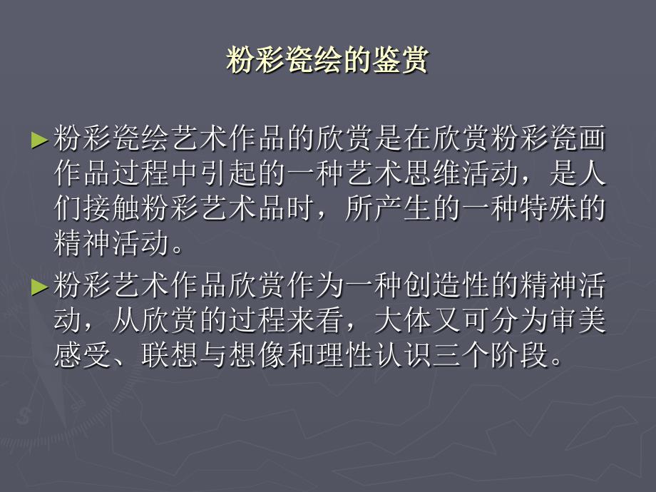 陶瓷粉彩装饰粉彩瓷绘的鉴赏_第2页