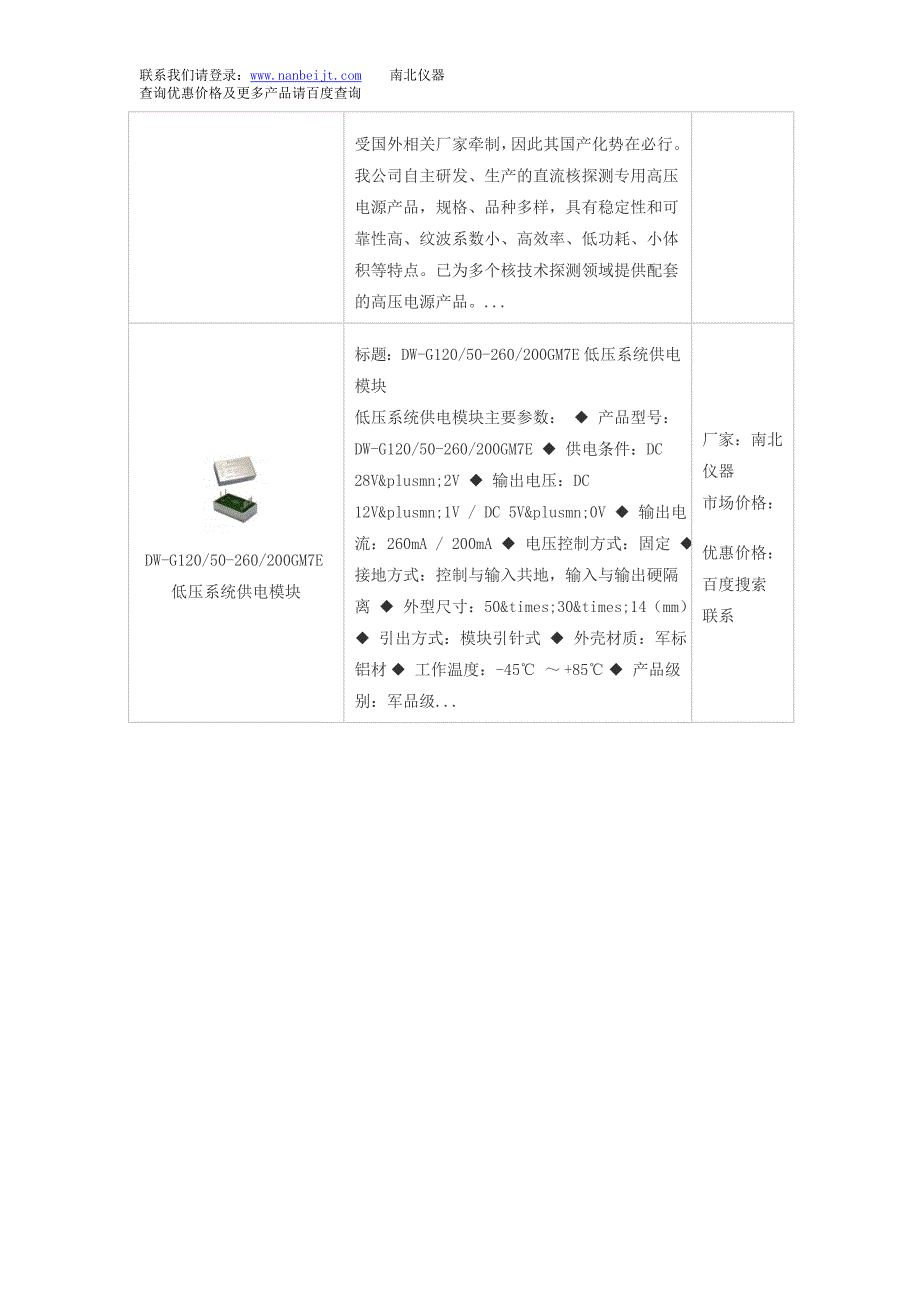 DW-P601-5GM7E激光雷达电源和激光雷达电源价格_第3页