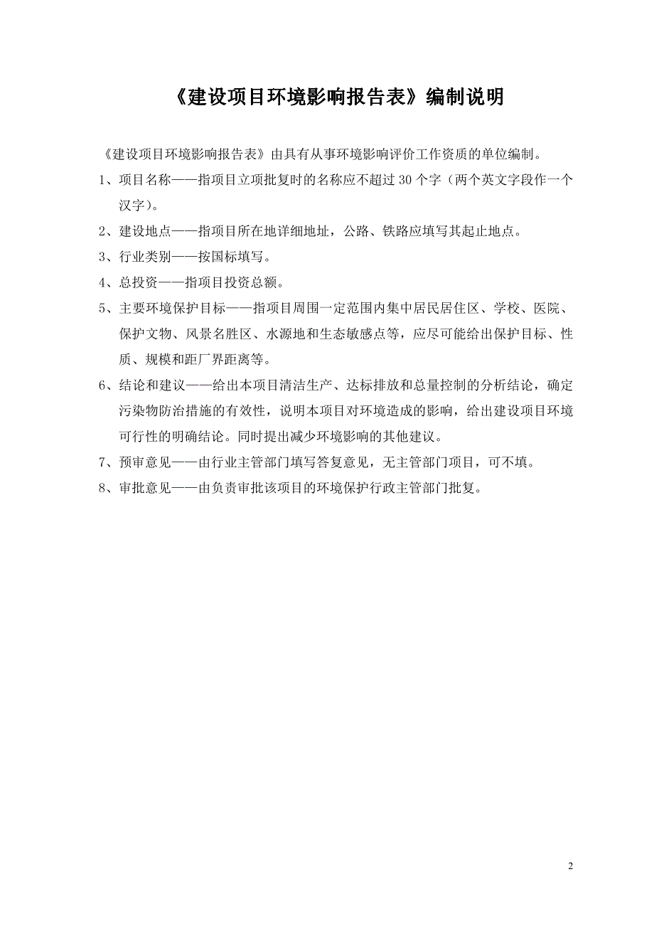 口服固体制剂及软胶囊生产、复方氨基酸注射液生产项目_第2页