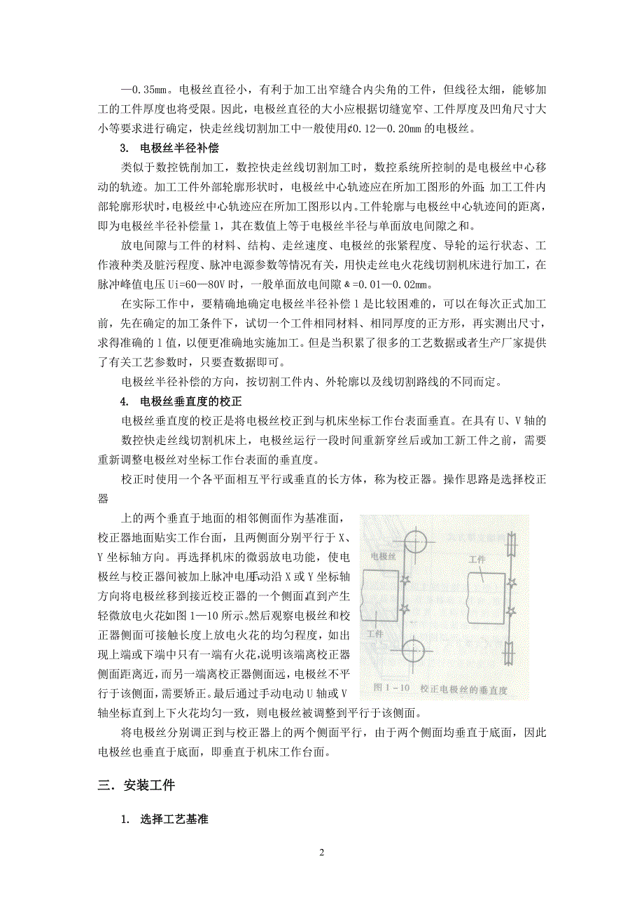 模块一数控快走丝电火花线切割加工-211.83.32.106_第2页