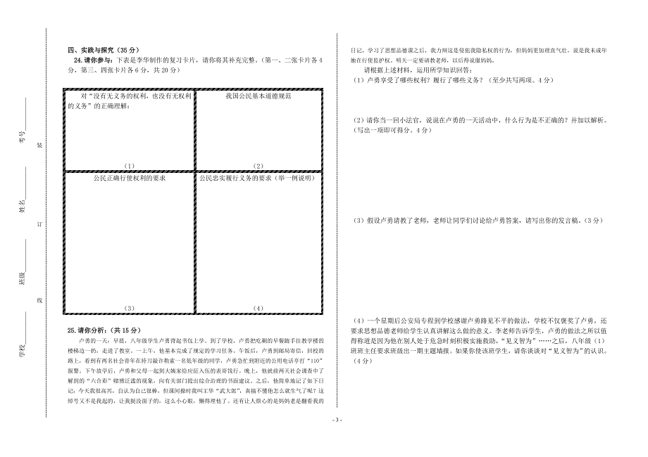 酒钢普教委20042005学年度第二学期_第3页