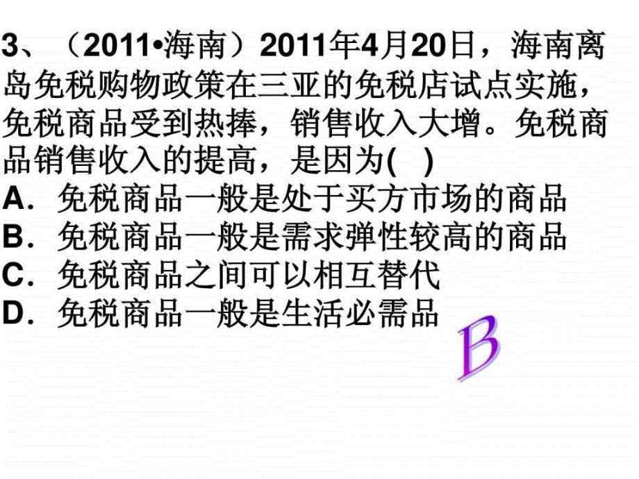 2015年最新价格变动的影响ppt培训课件_第4页