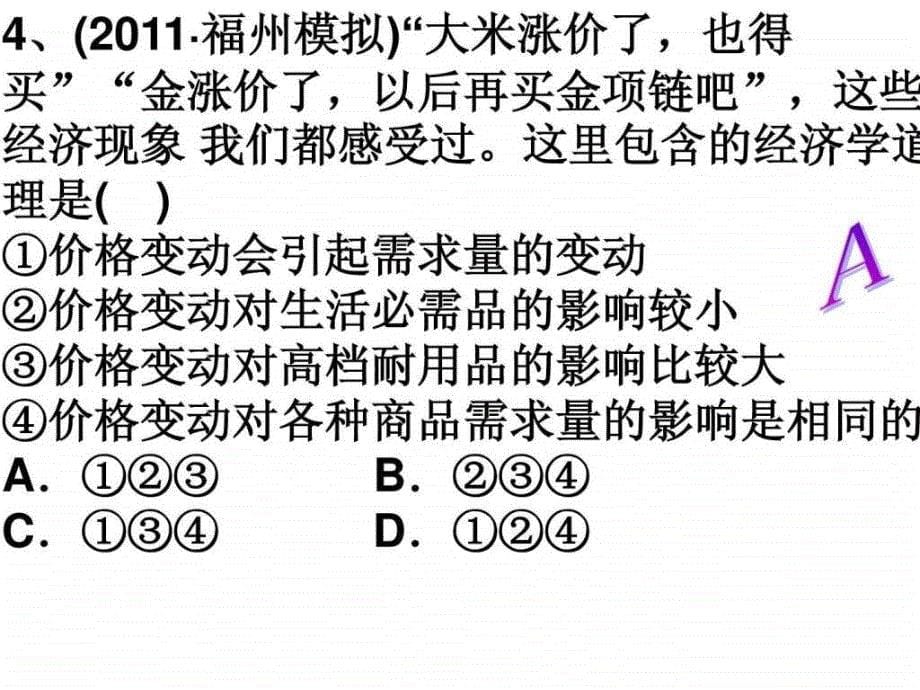 2015年最新价格变动的影响ppt培训课件_第5页