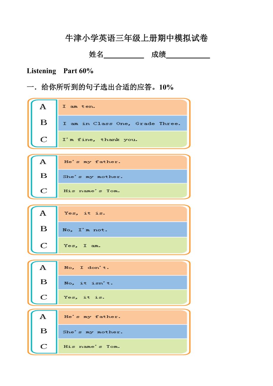 牛津小学英语三年级上册期中模拟试卷_第1页