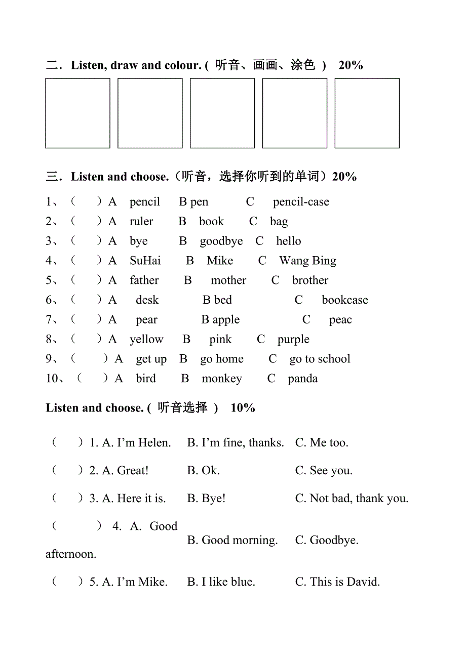 牛津小学英语三年级上册期中模拟试卷_第2页