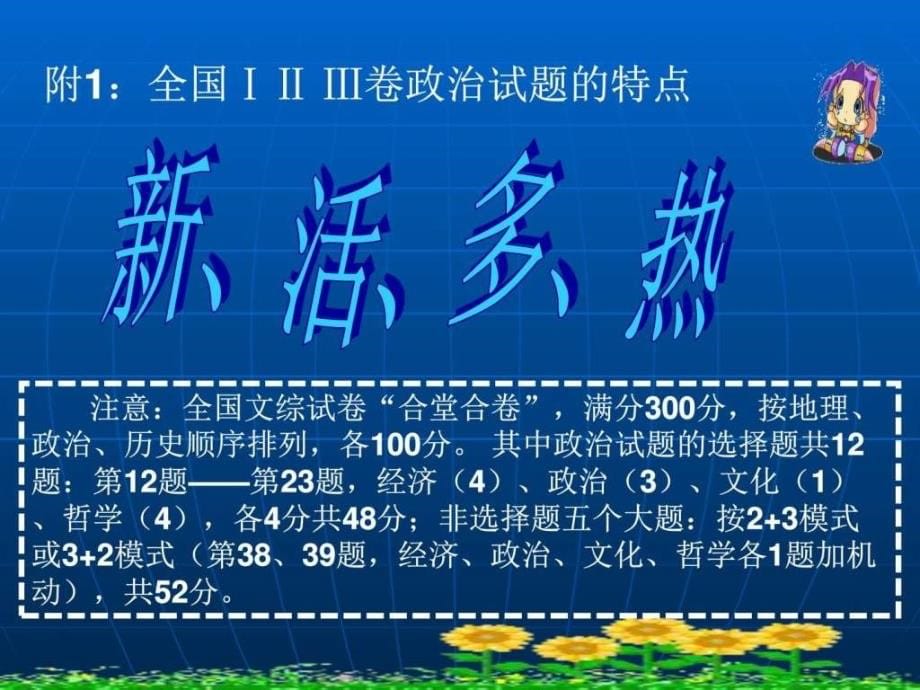 2017年2月百师联盟南充研讨会课件2017年高考政治第二_第5页