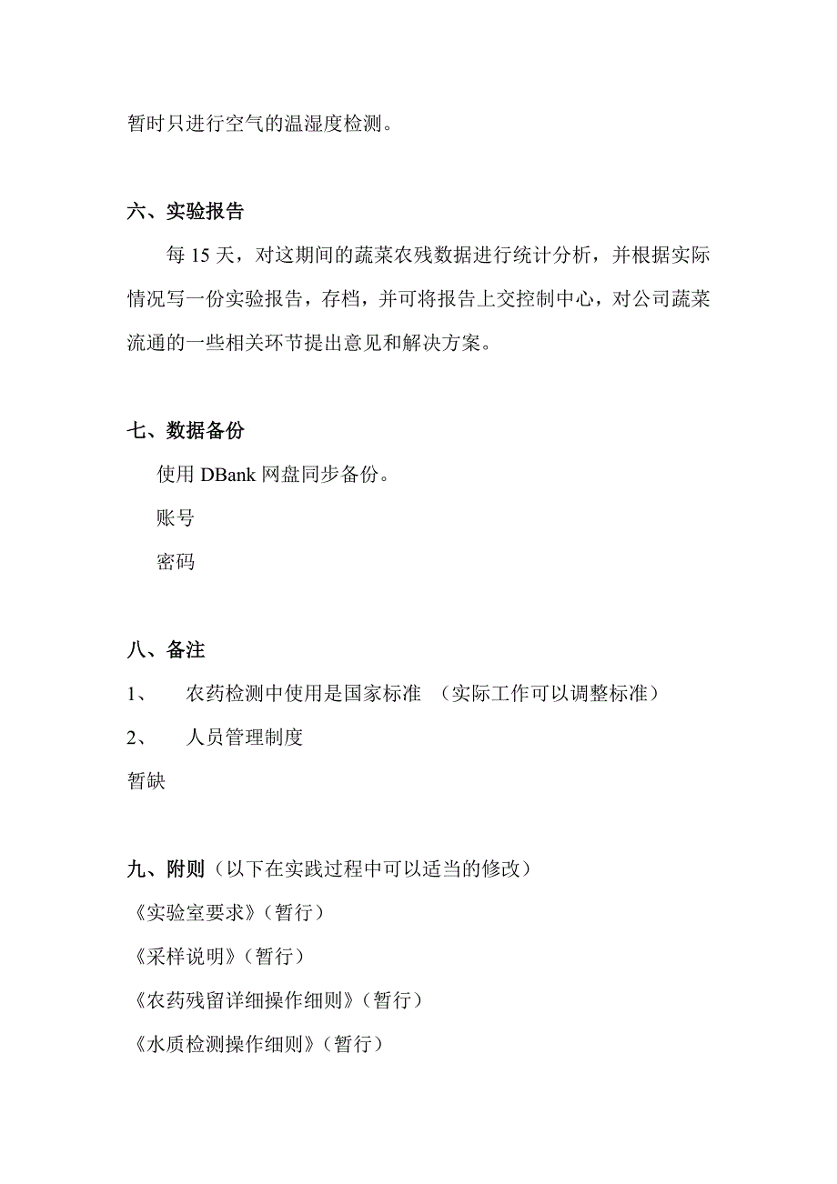 监测部门建立计划书（暂行）_第3页