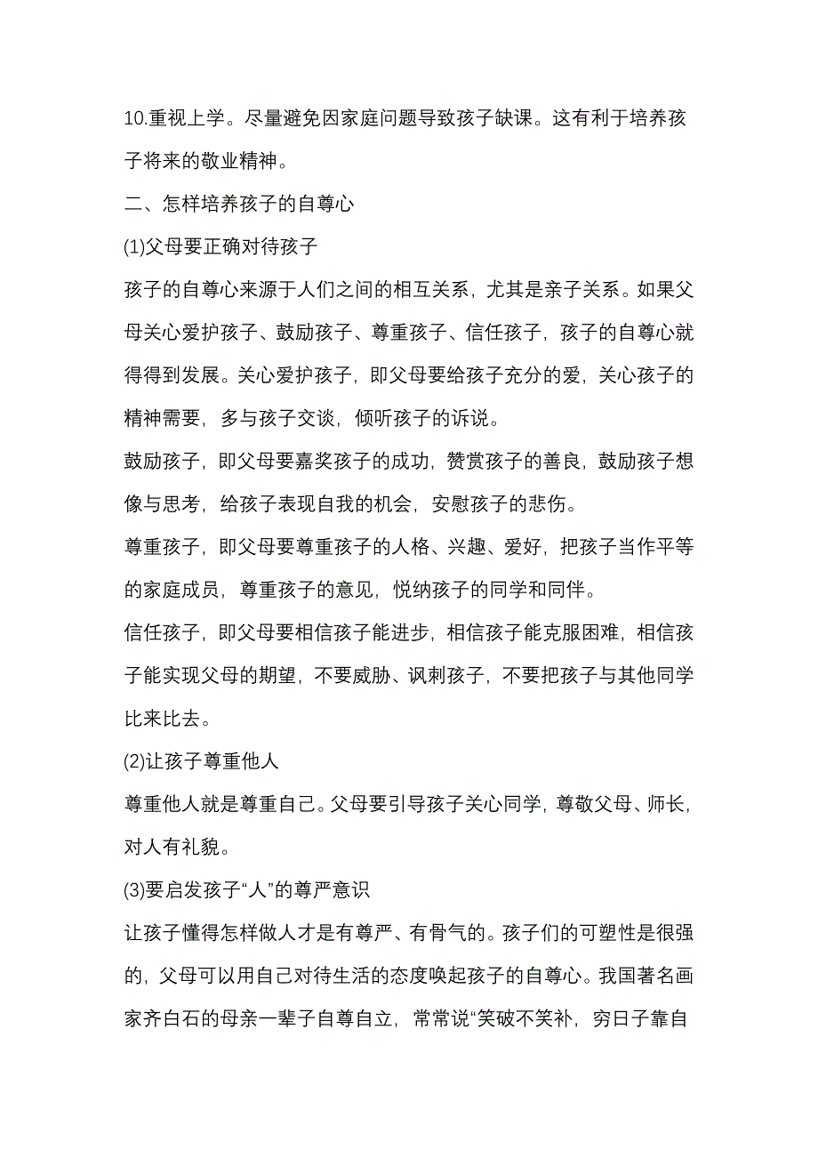 献给家长的十条教育指南_第2页