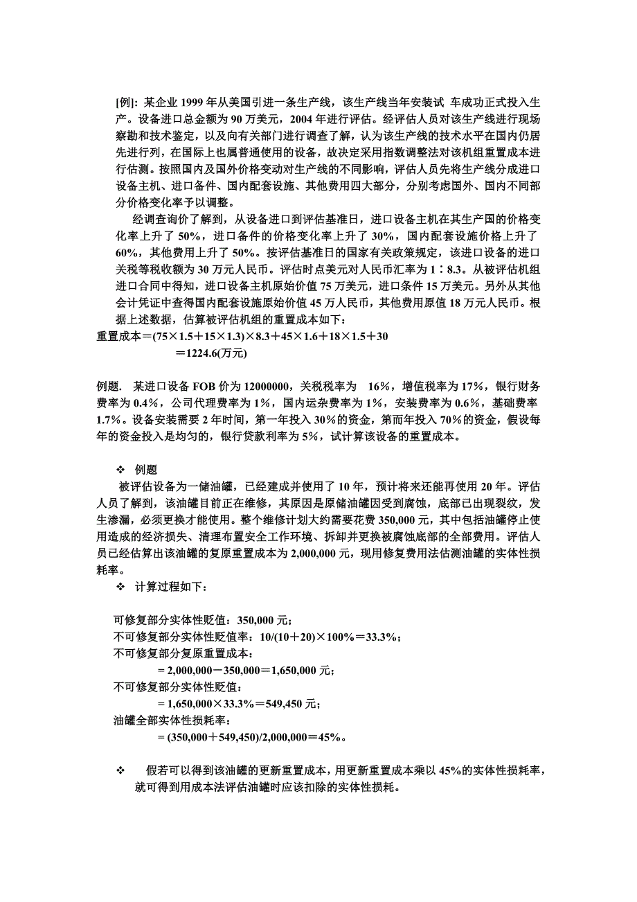 资产评估计算例题_第2页